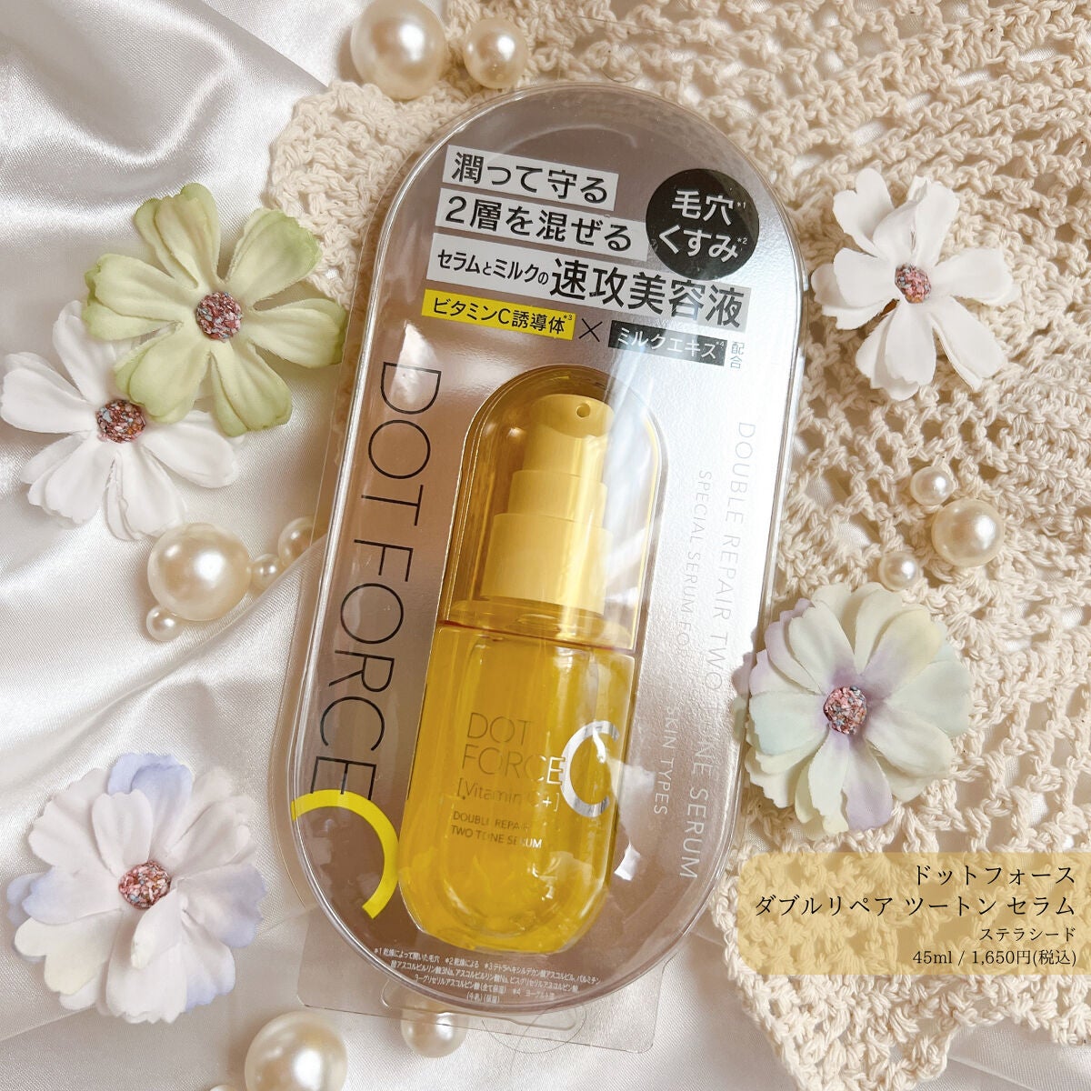 ダブルリペア ツートン セラム/ドットフォース/美容液を使ったクチコミ(1枚目)