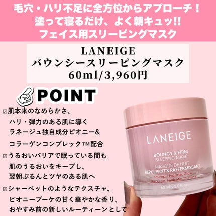 バウンシースリーピングマスク/LANEIGE/フェイスクリームを使ったクチコミ(2枚目)