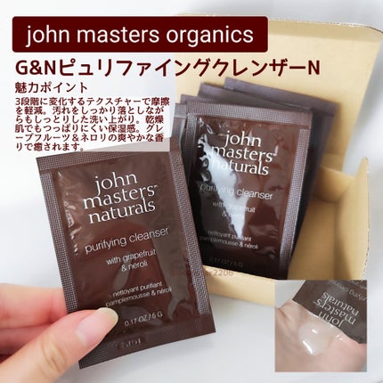 G&Nピュリファイングクレンザー N/john masters organics/オイルクレンジングを使ったクチコミ(1枚目)
