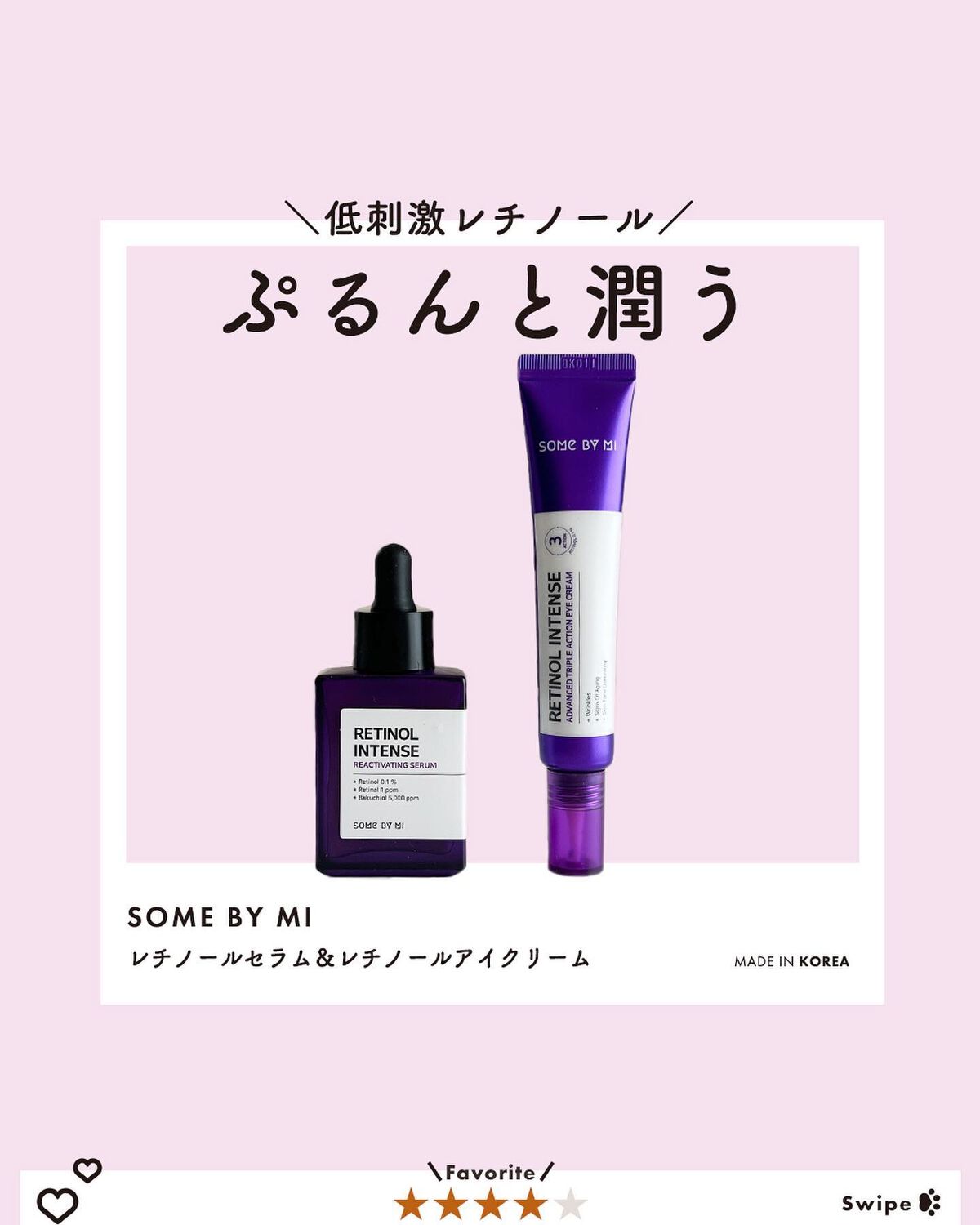 レチノールインテンシブ アドバンスドトリプルアクションアイクリーム/SOME BY MI/アイケア・アイクリームを使ったクチコミ（1枚目）