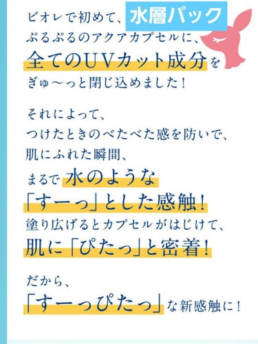 ビオレUV アクアリッチ アクアプロテクトローション(水層パック)/ビオレ/日焼け止め・UVケアを使ったクチコミ（3枚目）