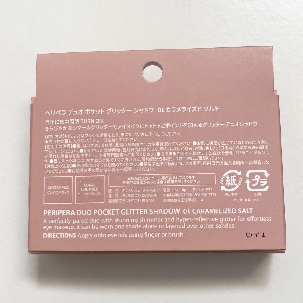 デュオ ポケット グリッター シャドウ/PERIPERA/アイシャドウパレットを使ったクチコミ（3枚目）