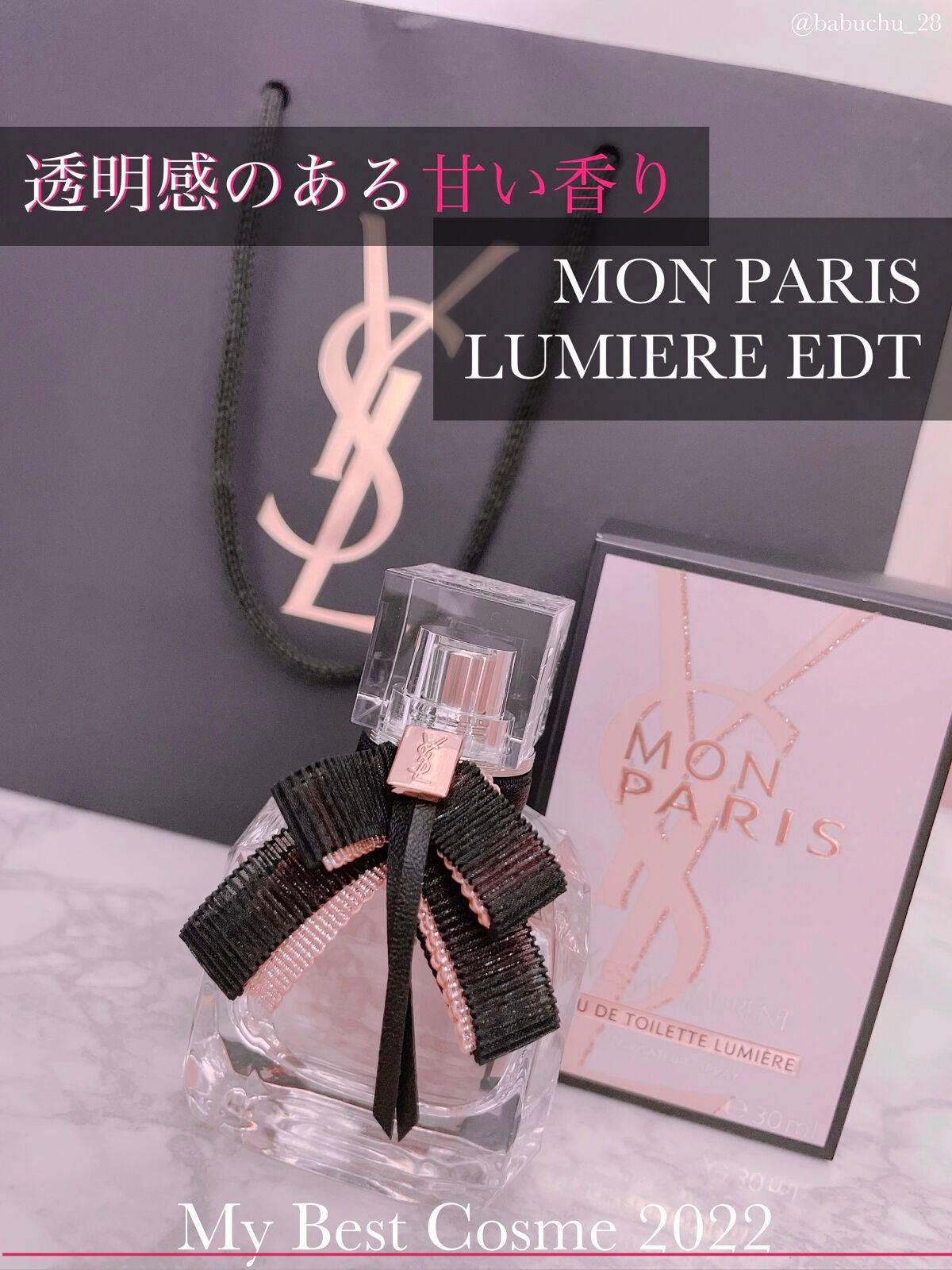 モン パリ リュミエールオーデトワレ/YVES SAINT LAURENT BEAUTE/香水(レディース)を使ったクチコミ(1枚目)