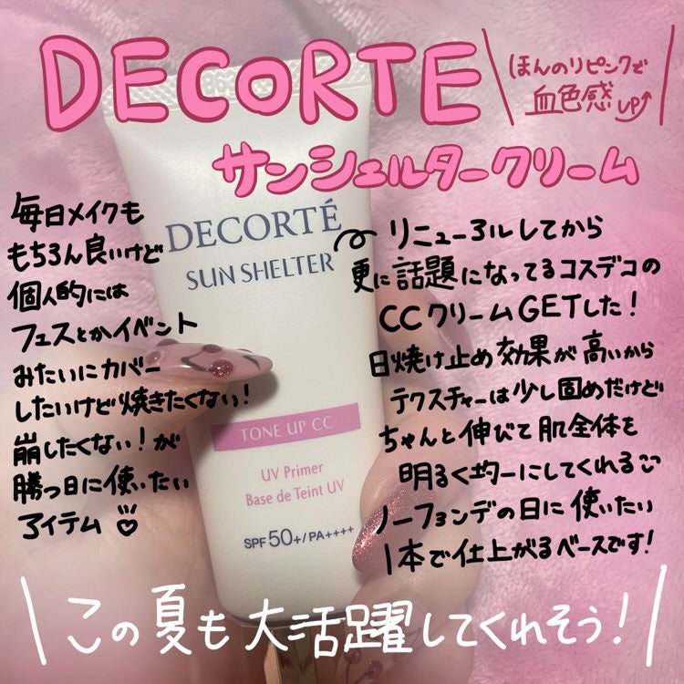 サンシェルター トーンアップCC/DECORTÉ/CCクリームを使ったクチコミ(1枚目)