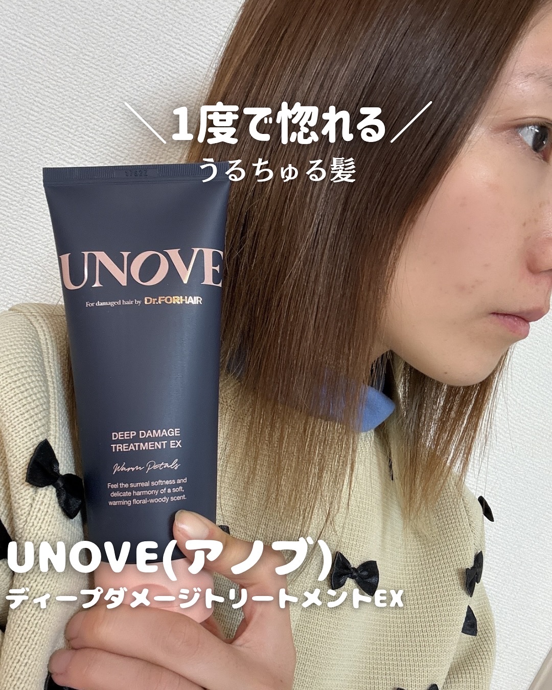 UNOVE(アノブ)
ディープダメージトリートメントEX

@unove.jp

柔らかさにこだわった
アノブの集中へアパック

アノブはダメージヘアケアにとって重要な
 “栄養補給”と”柔らかさ”に集中

こっくり濃厚な