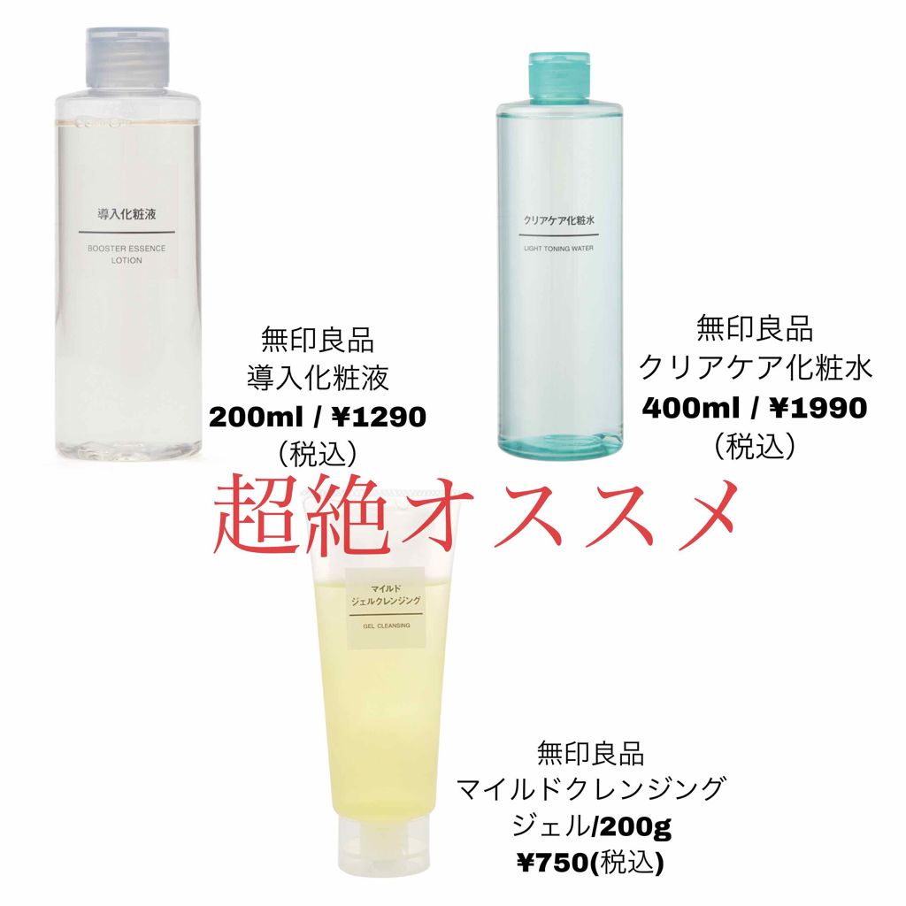 マイルドジェルクレンジング/無印良品/クレンジングジェルを使ったクチコミ(1枚目)