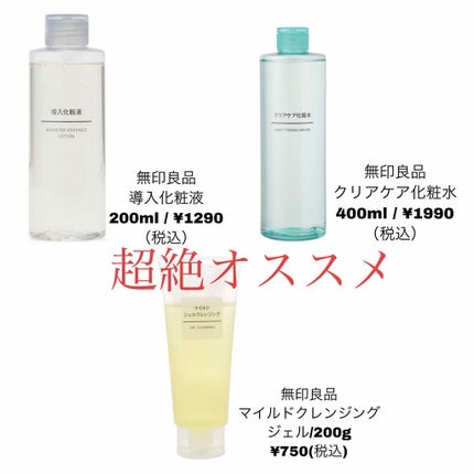 マイルドジェルクレンジング/無印良品/クレンジングジェルを使ったクチコミ(1枚目)