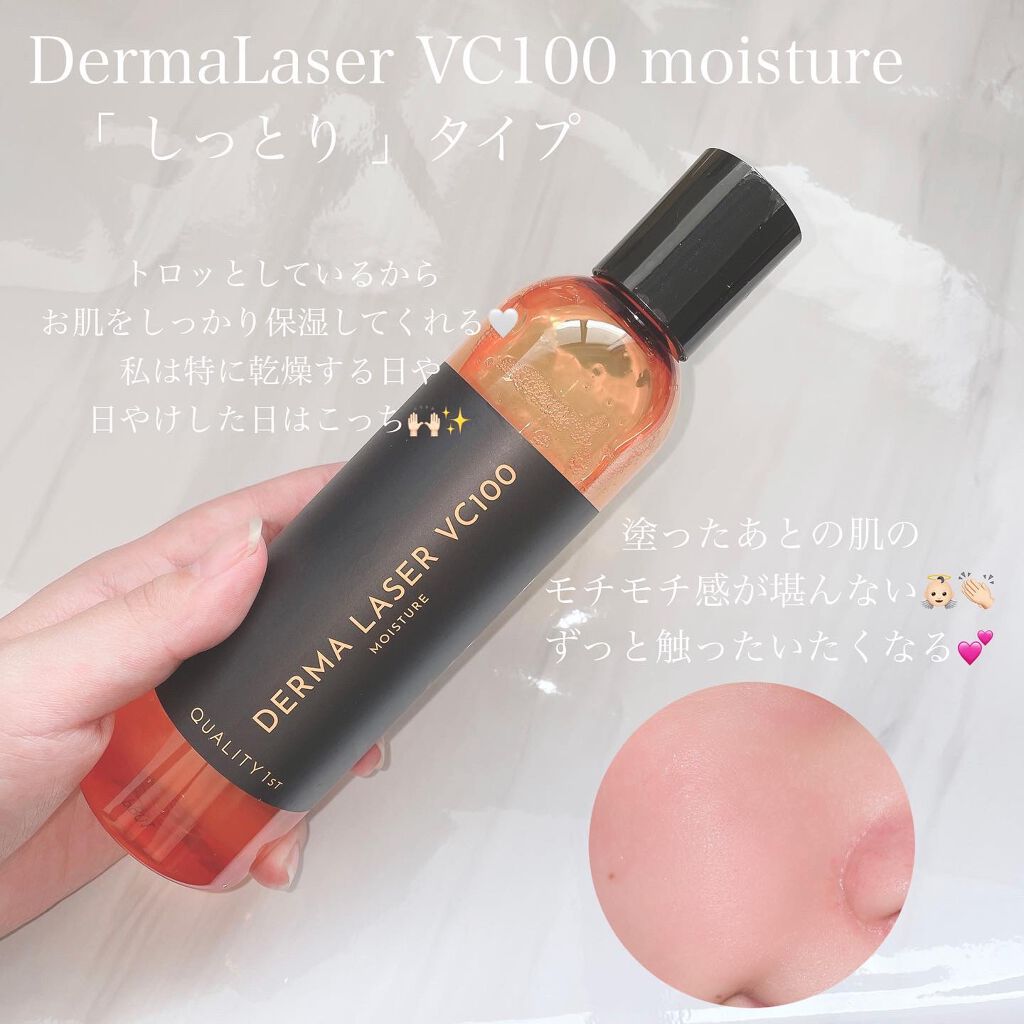 ダーマレーザー スーパーVC100ローション（さっぱり）/クオリティファースト/化粧水を使ったクチコミ（3枚目）
