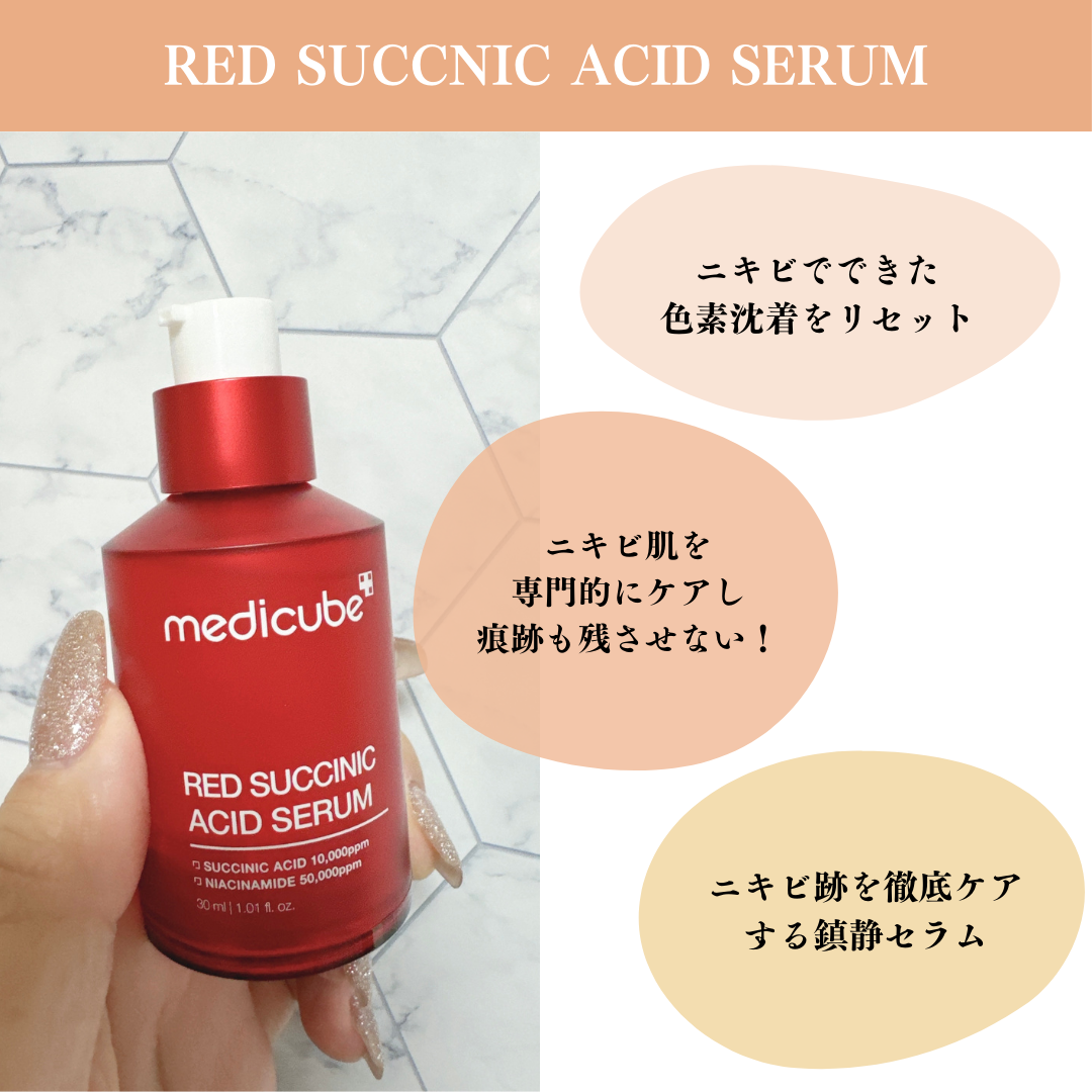レッドアクネセラム/MEDICUBE/美容液を使ったクチコミ（2枚目）