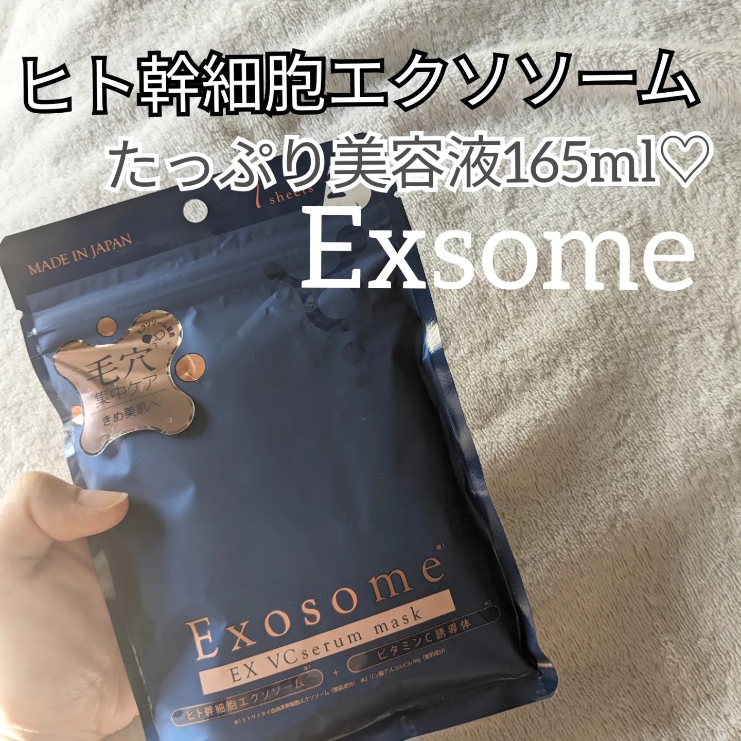 EX VCセラムマスク/EXO LABO/シートマスク・パックを使ったクチコミ（1枚目）