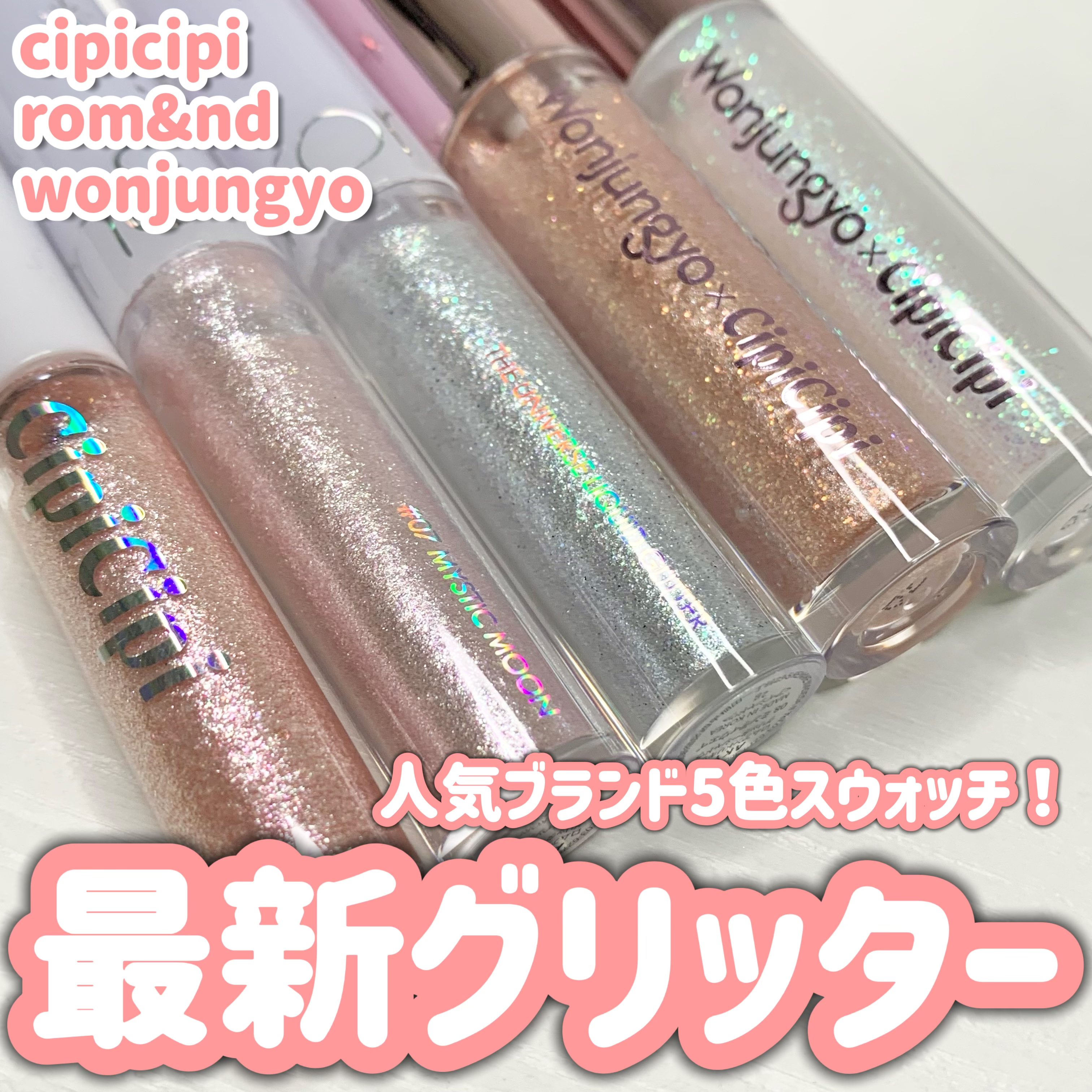 リキッド グリッター シャドウ/rom&nd/グリッターを使ったクチコミ（1枚目）