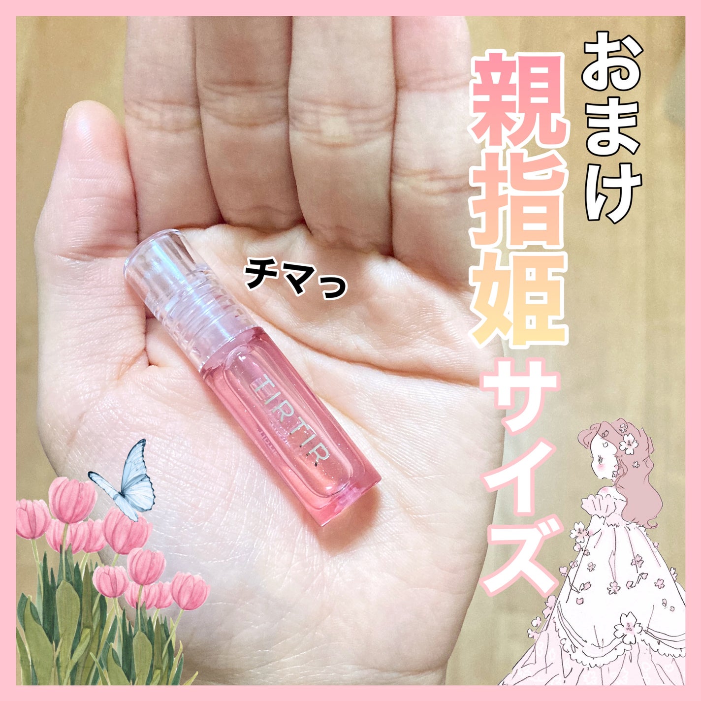 ウォーターリズムリッププランパー/TIRTIR(ティルティル)/リッププランパーを使ったクチコミ(1枚目)