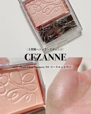 CEZANNE パールグロウニュアンサーのクチコミ「【多幸感をプラスする！】上質肌へニュアンスチェンジ✨
⁡
⁡
────────────
⁡
✓.....」（1枚目）