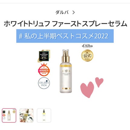 ダルバ ホワイトトリュフファーストスプレーセラム/ダルバ/ミスト状化粧水を使ったクチコミ(1枚目)