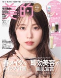美的『美的』3月号通常版