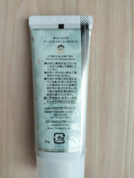 マーメイドスキンジェルUV/キャンメイク/日焼け止めジェルを使ったクチコミ(4枚目)