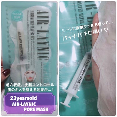 Air-Laynic Pore Mask/23years old/シートマスク・パックを使ったクチコミ（2枚目）