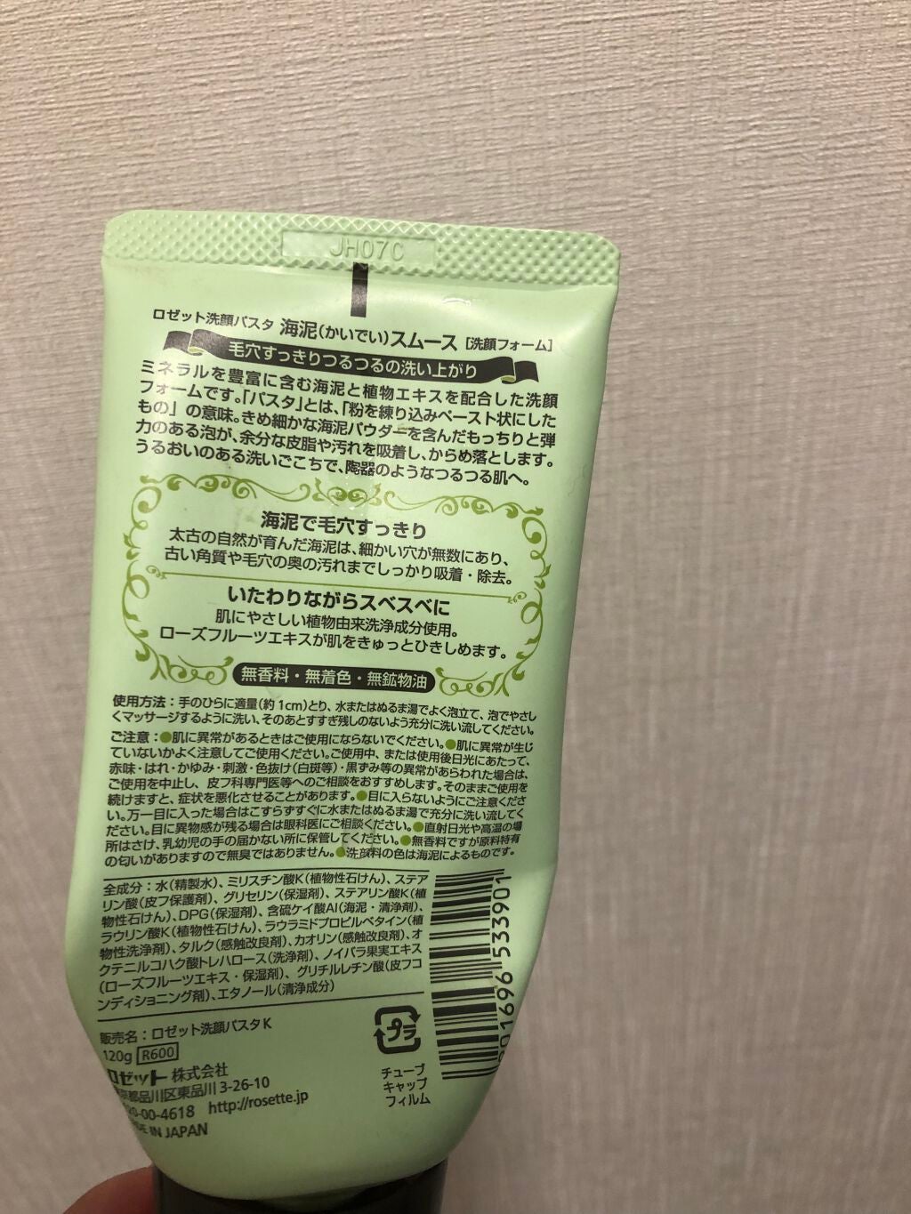 ロゼット洗顔パスタ 海泥スムース/ロゼット/洗顔フォームを使ったクチコミ(2枚目)