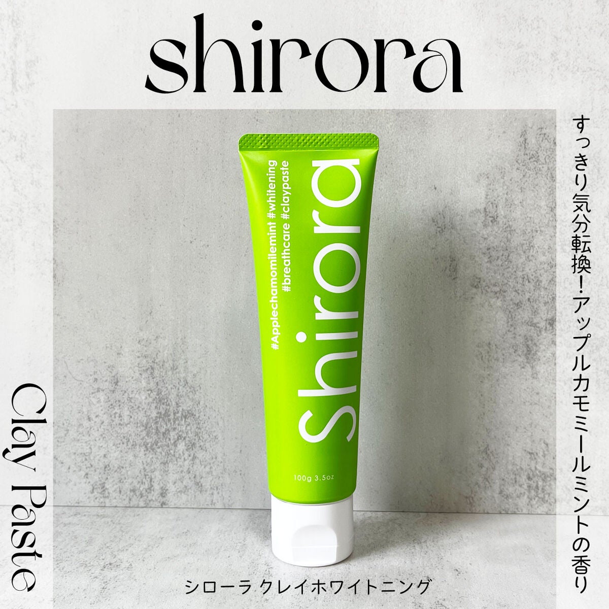 シローラクレイホワイトニング/Shirora/歯磨き粉を使ったクチコミ(1枚目)
