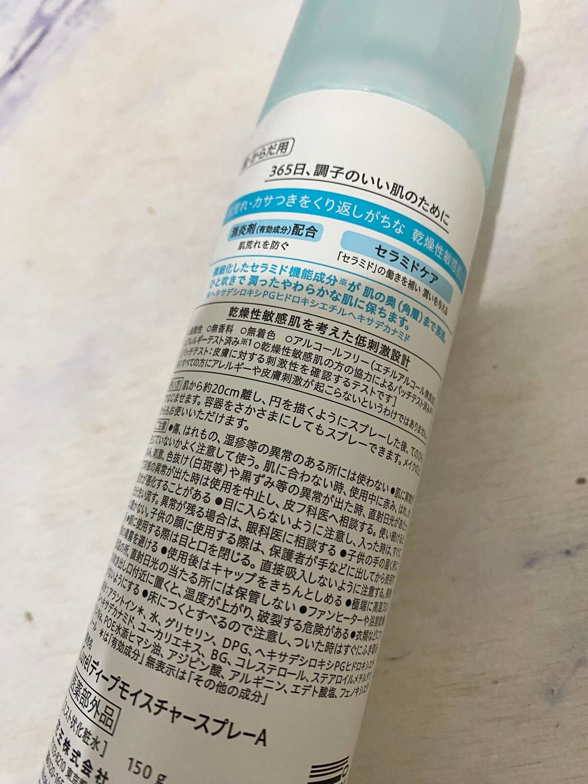 ディープモイスチャースプレー/キュレル/ミスト状化粧水を使ったクチコミ(2枚目)