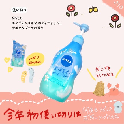 エンジェルスキン ボディウォッシュ サボン&ブーケの香り/ニベア/ボディソープを使ったクチコミ(1枚目)