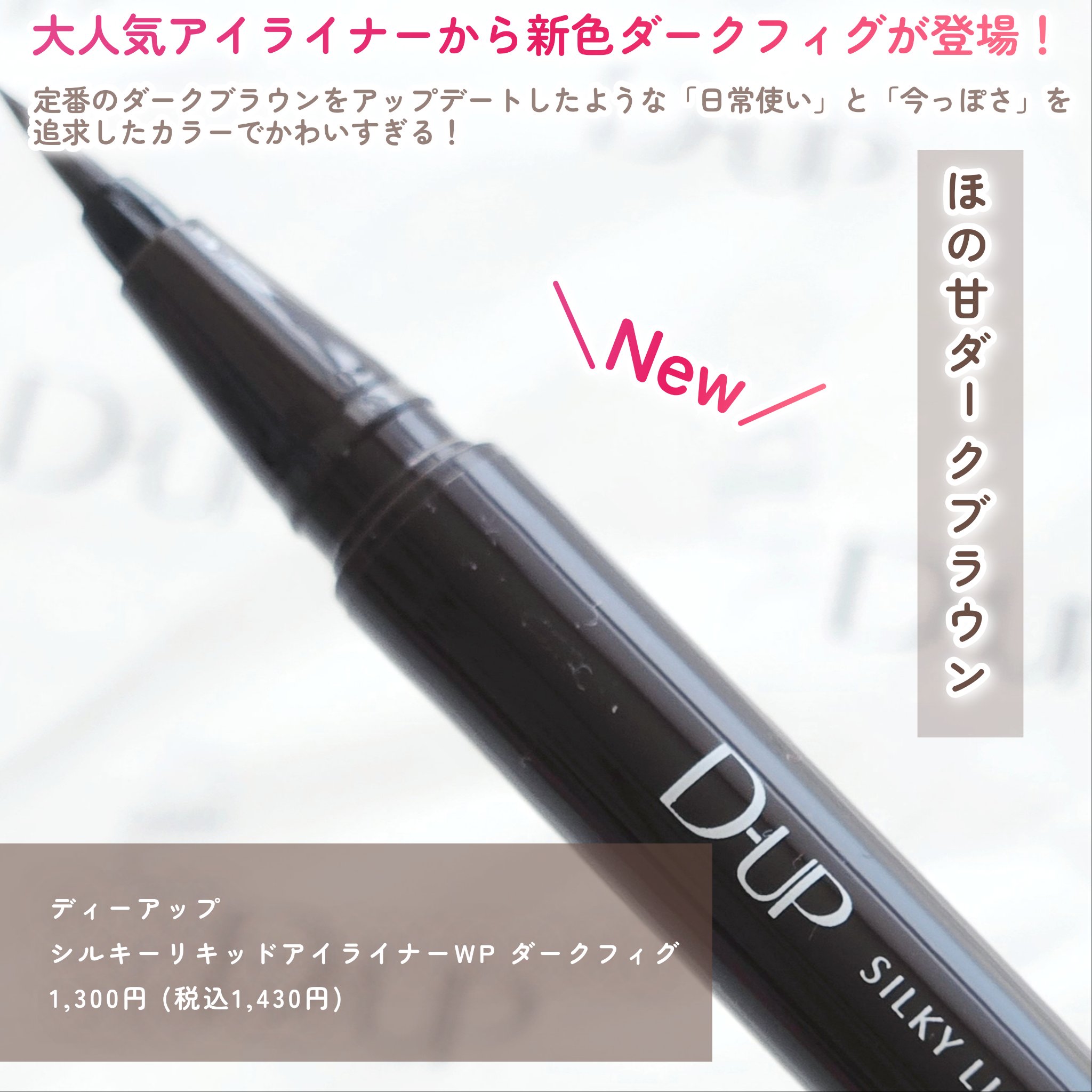 シルキーリキッドアイライナーWP/D-UP/リキッドアイライナーを使ったクチコミ（2枚目）