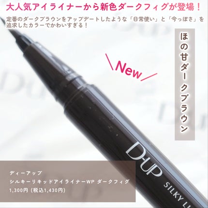 シルキーリキッドアイライナーWP/D-UP/リキッドアイライナーを使ったクチコミ(2枚目)