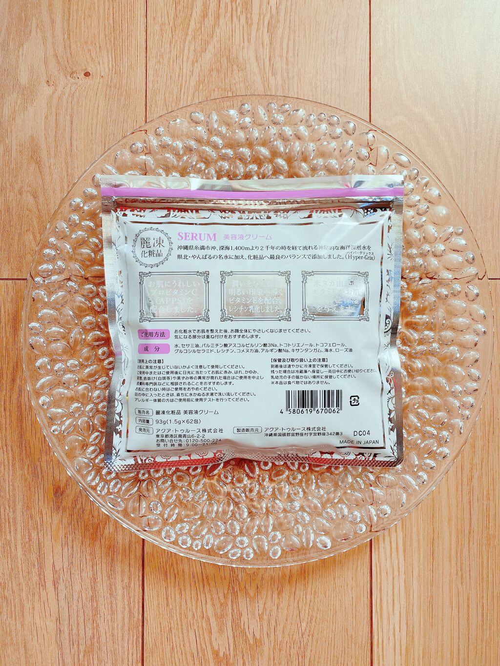 Moana on LIPS 「【麗凍化粧品美容液クリーム】麗凍化粧品から美容液クリームがでま..」(2枚目)