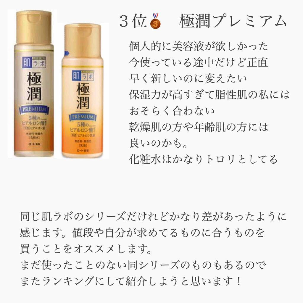 極潤 ヒアルロン液(旧)/肌ラボ/化粧水を使ったクチコミ(3枚目)