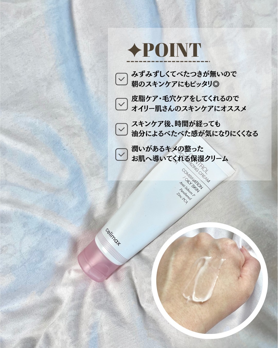 オイルコントロール水分クリーム/celimax/フェイスクリームを使ったクチコミ（3枚目）