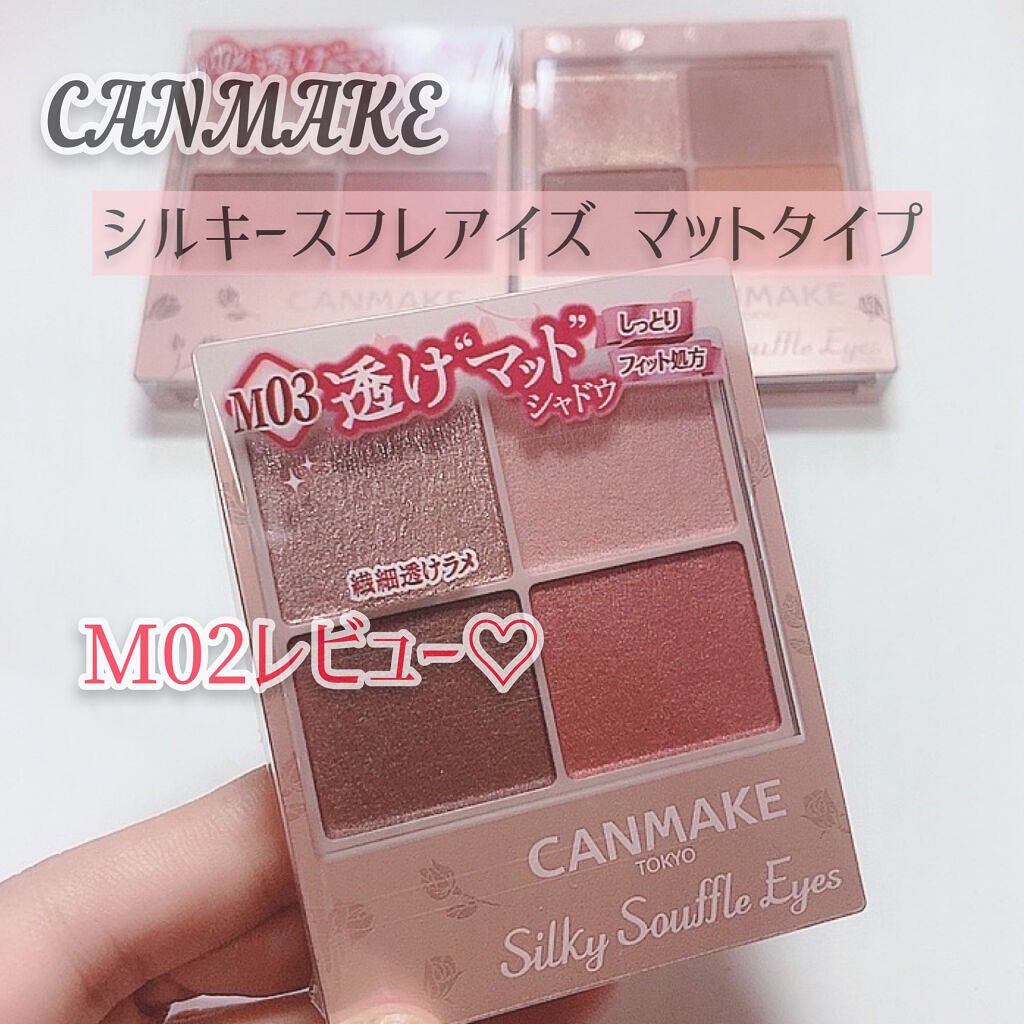 シルキースフレアイズ(マットタイプ)/キャンメイク/アイシャドウパレットを使ったクチコミ(1枚目)