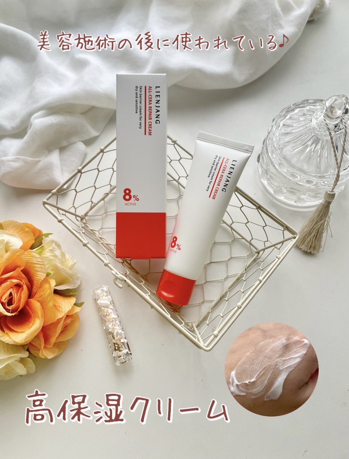 オールセラ リペア クリーム 8.0/リエンジャン/フェイスクリームを使ったクチコミ（1枚目）