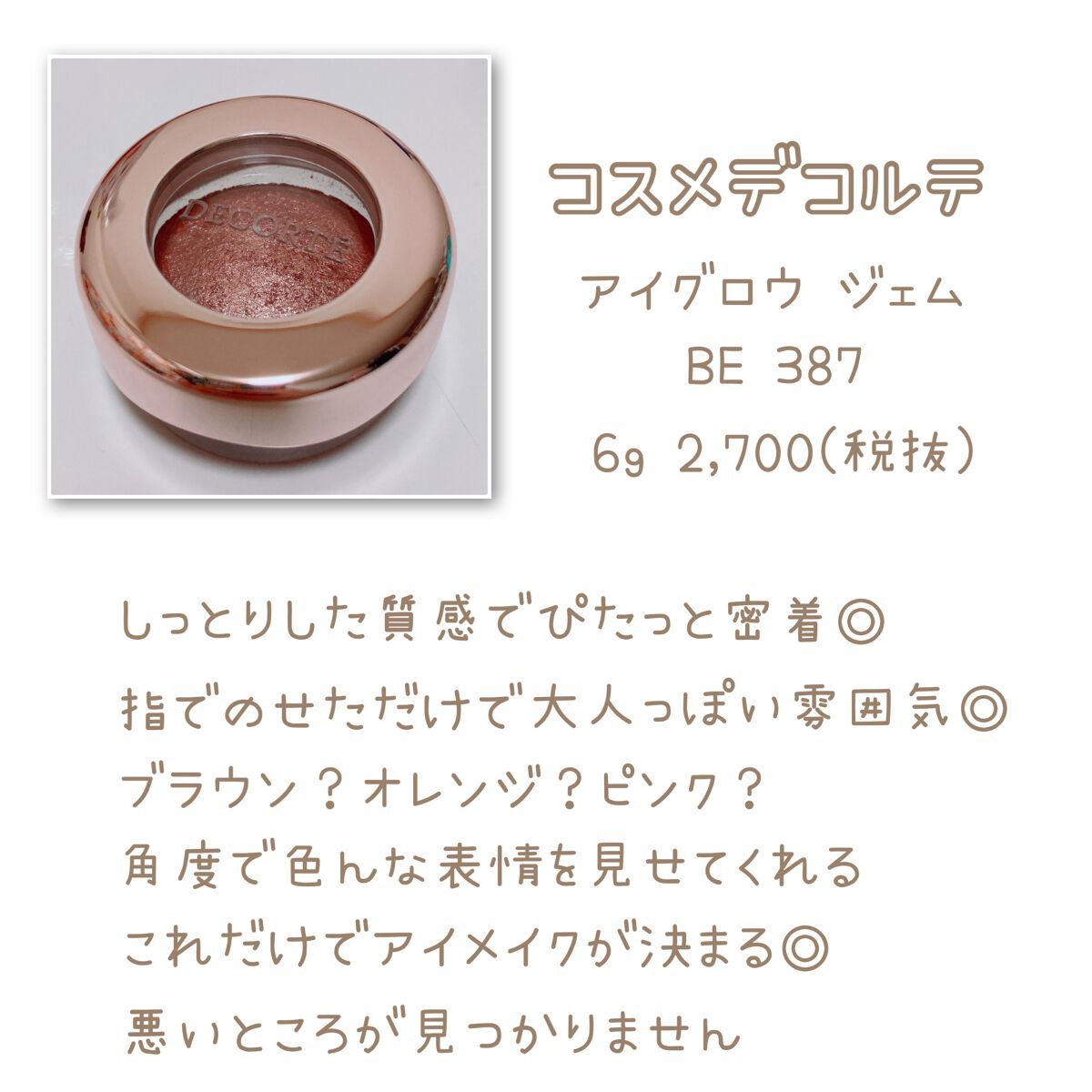 アイグロウ ジェム/DECORTÉ/ジェル・クリームアイシャドウを使ったクチコミ(2枚目)