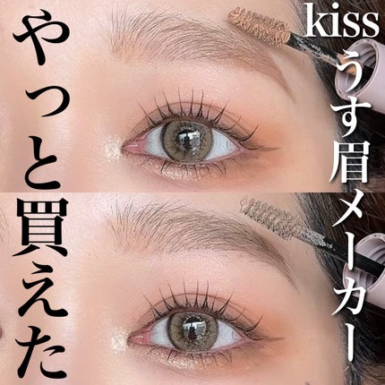 キス うす眉メーカー/KiSS/眉マスカラを使ったクチコミ(1枚目)