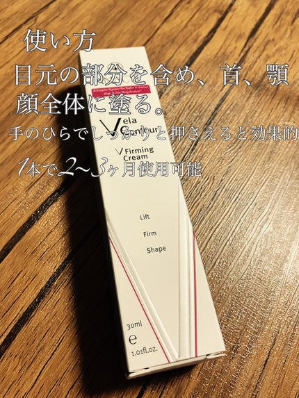 ベラコントゥアーフォーミングクリーム/ANACIS/フェイスクリームを使ったクチコミ(3枚目)