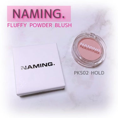 ネーミング フラッフィーパウダーブラッシュ PKS02 HOLD/NAMING./パウダーチークを使ったクチコミ（1枚目）