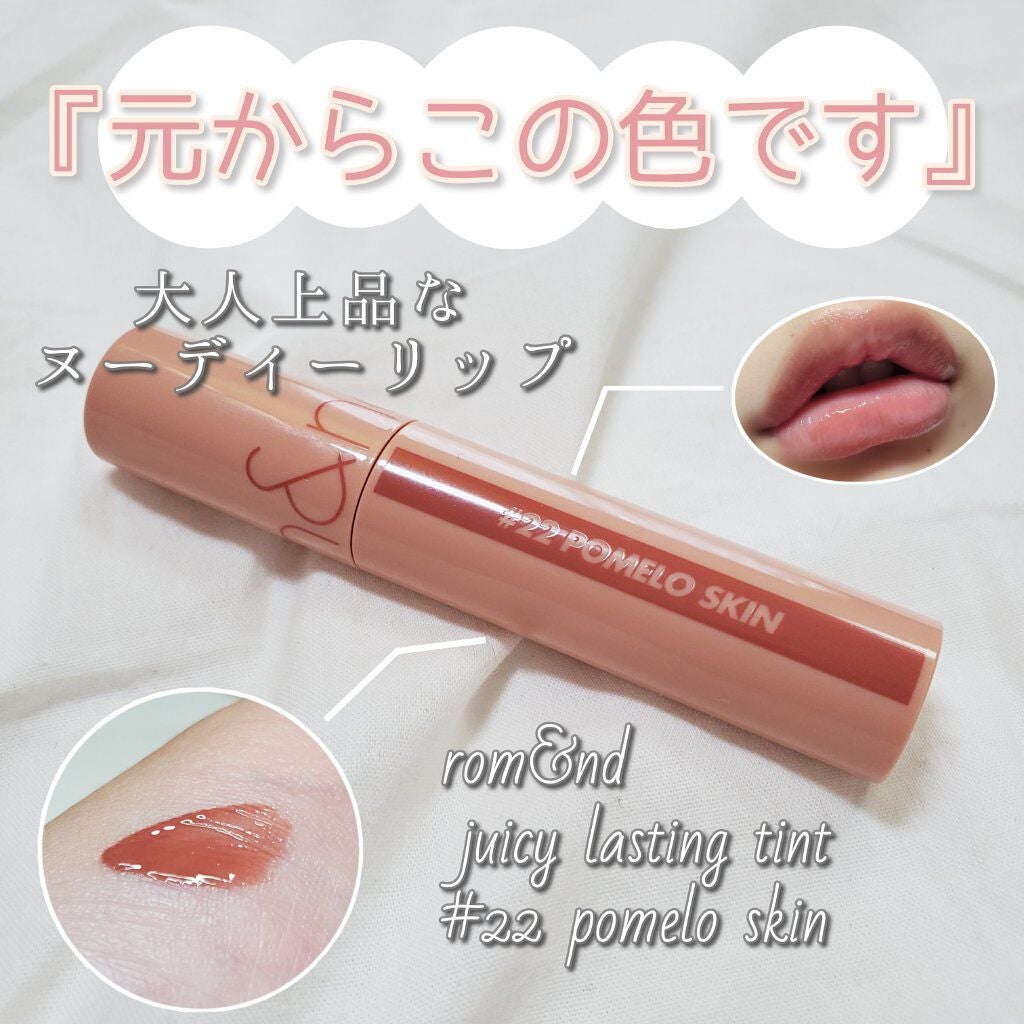 ジューシーラスティングティント/rom&nd/リップティントを使ったクチコミ(1枚目)