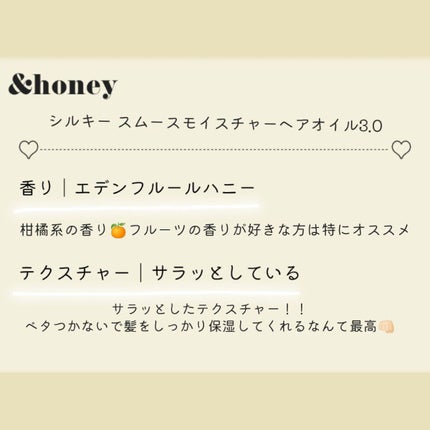 シルキー スムースモイスチャー ヘアオイル 3.0/&honey/ヘアオイルを使ったクチコミ(3枚目)