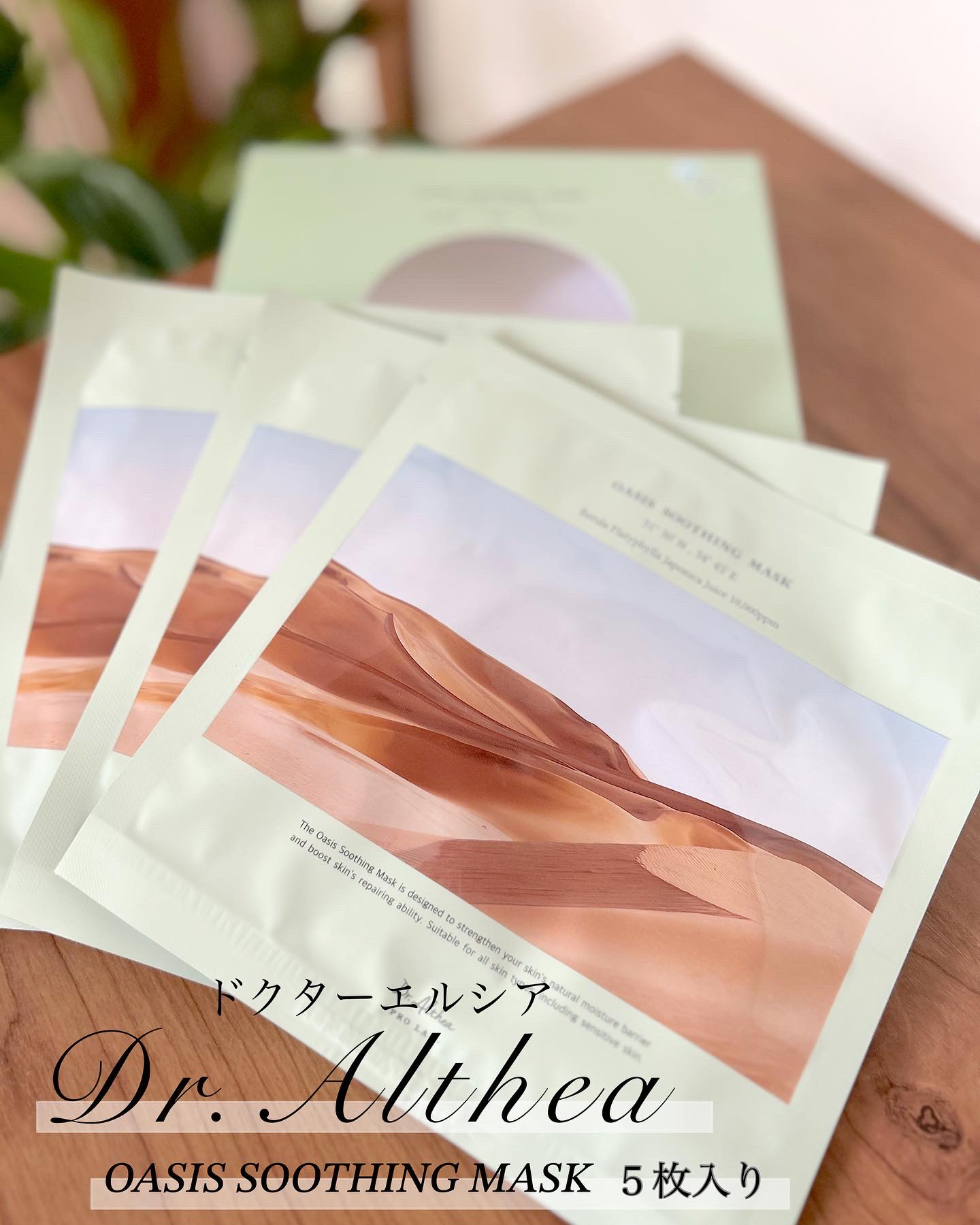 オアシス スージング マスク/Dr.Althea/シートマスク・パックを使ったクチコミ（2枚目）