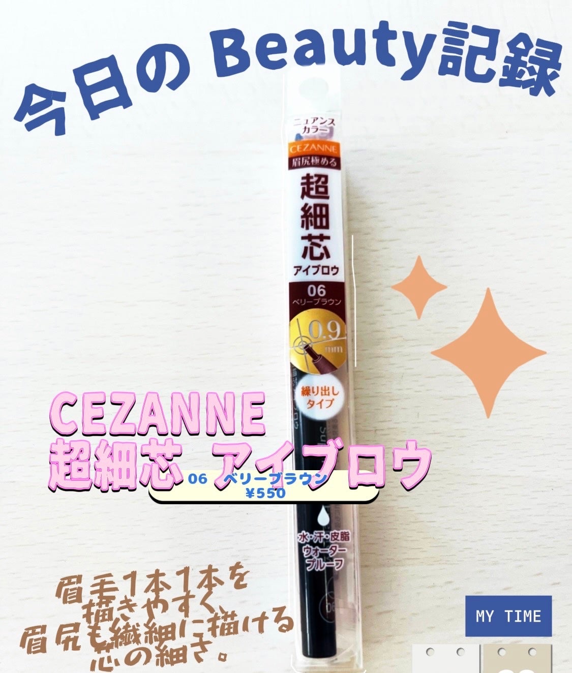 超細芯アイブロウ/CEZANNE/アイブロウペンシルを使ったクチコミ(1枚目)