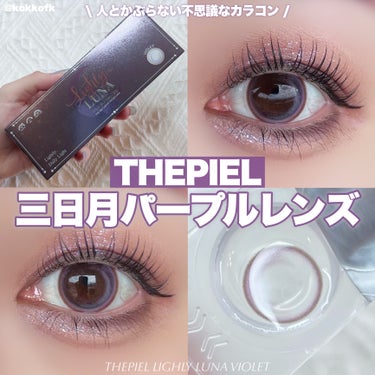 THEPIEL Lighly LUNAのクチコミ「\ 個性的で神秘的な三日月パープルカラコン🔮 /


〻 THEPIEL
──────────.....」（1枚目）