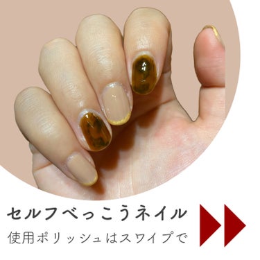 マニキュアでべっこう風ネイルアレンジ

人差し指、薬指
THE POLISH.
ウーロンティ

NAIL HOLIC
OR 204
BK 081 


親指、中指、小指
CANMAKE
カラフルネイルズ