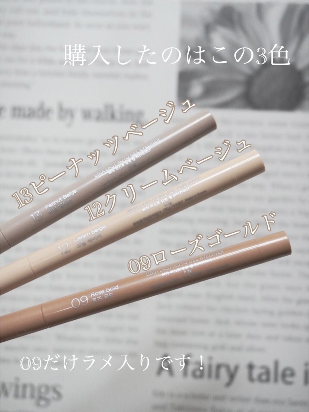 ラストオート ジェルアイライナー 09 ローズゴールド/BBIA/ジェルアイライナーを使ったクチコミ（2枚目）