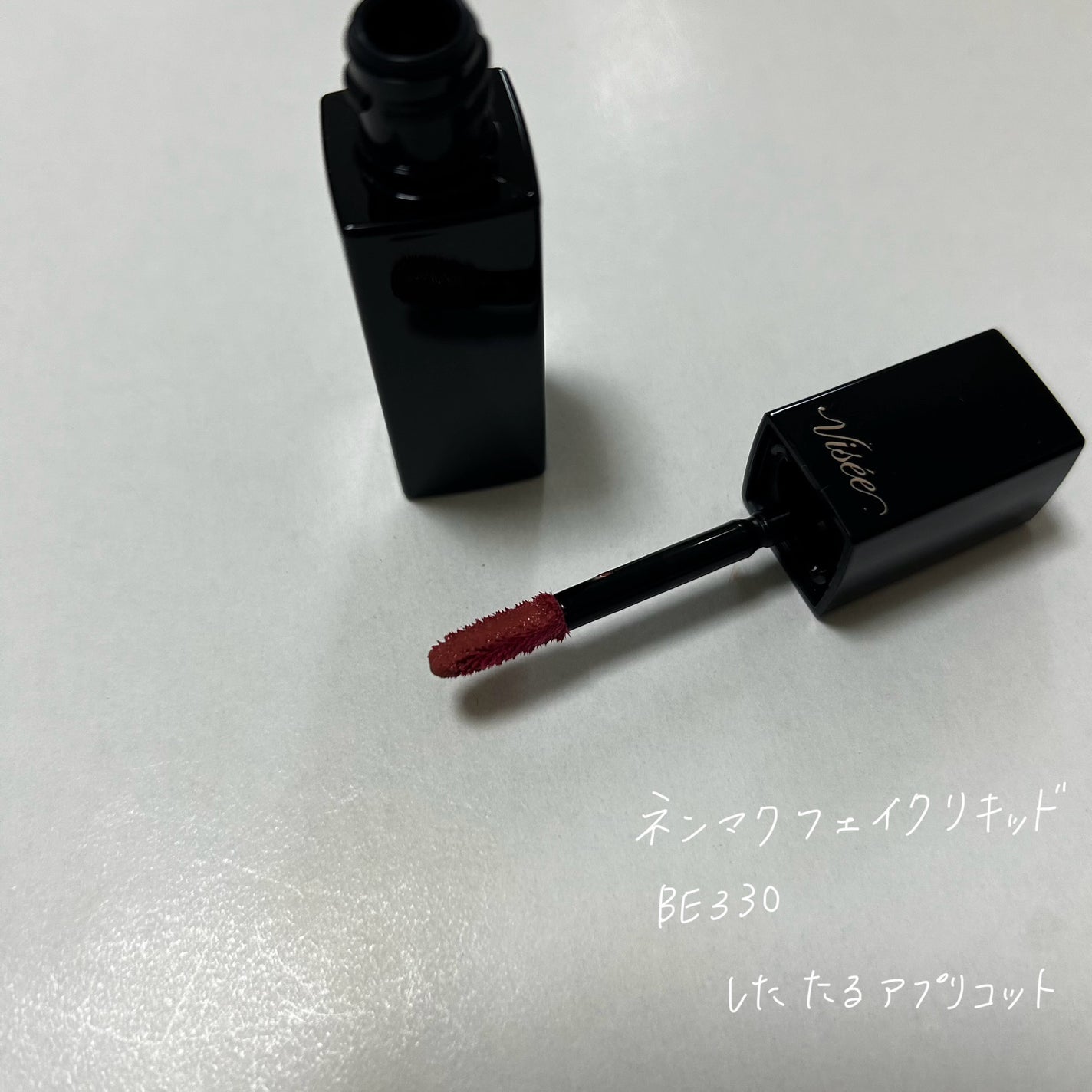 ネンマクフェイク リキッド/Visée/口紅を使ったクチコミ(1枚目)