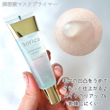 くずれ防止 美容液ケアベース ミルクグリーン SPF30 PA++/Borica/化粧下地を使ったクチコミ（3枚目）