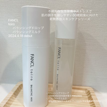 トイロ バランシングドロップ<医薬部外品>(化粧液)/ファンケル/化粧水を使ったクチコミ(3枚目)