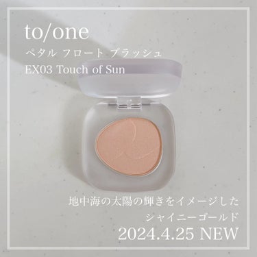 ペタル フロート ブラッシュ/to/one/パウダーチークを使ったクチコミ（1枚目）