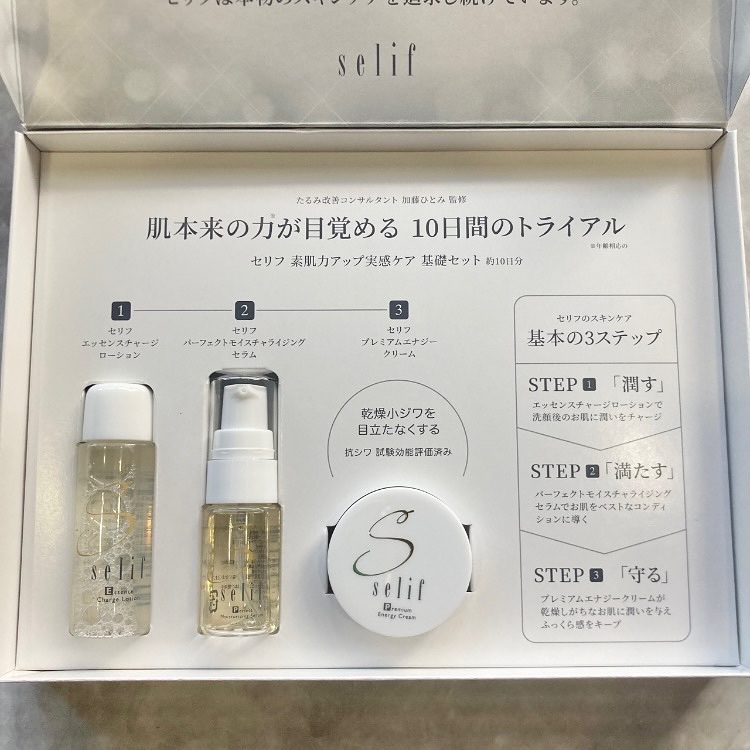Selif スキンケア　セット OSAJI｜【公式】オサジ センシティブ スキン トライアルセット
