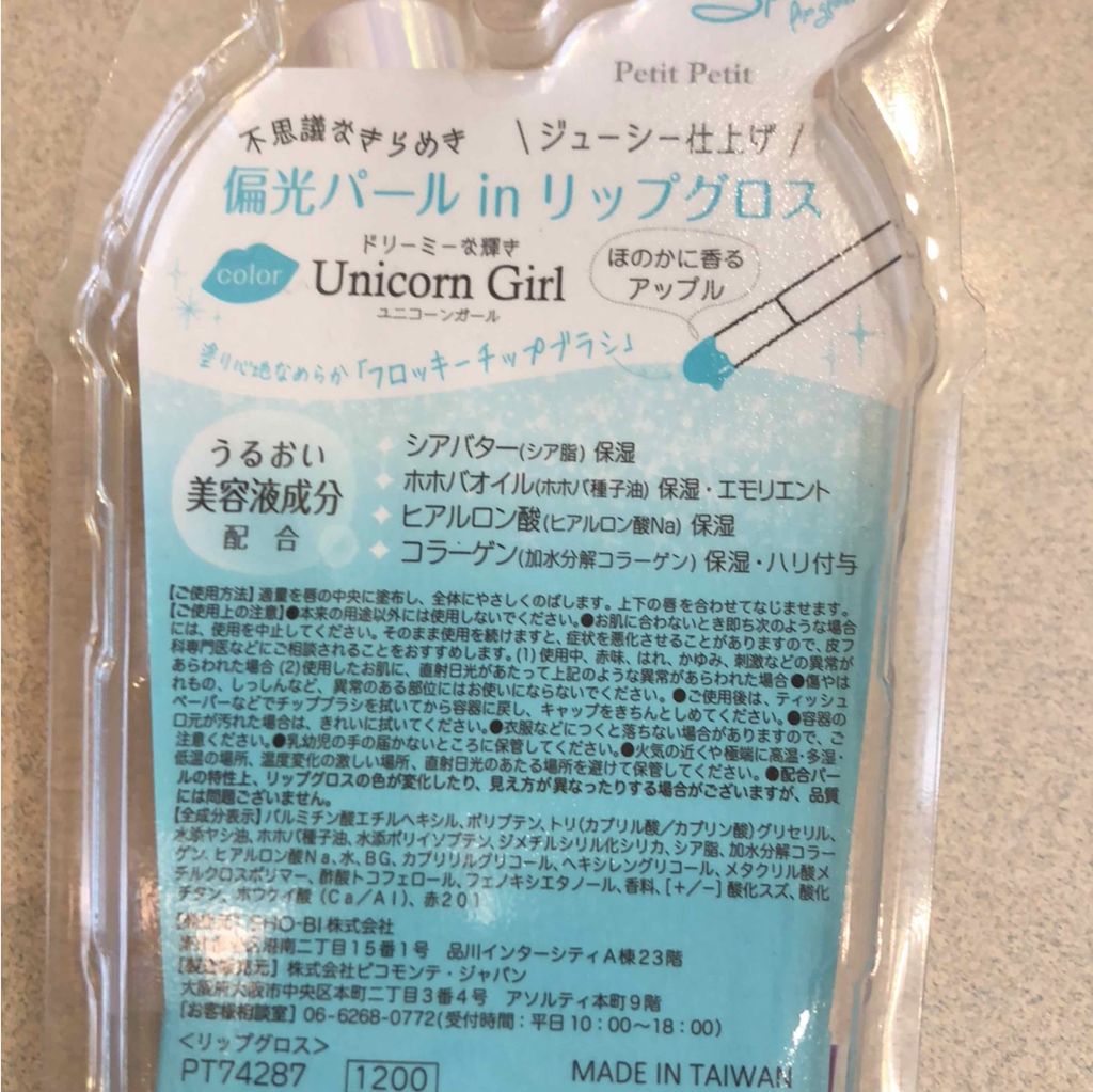 スピカリップグロス/PetitPetit/リップグロスを使ったクチコミ（1枚目）