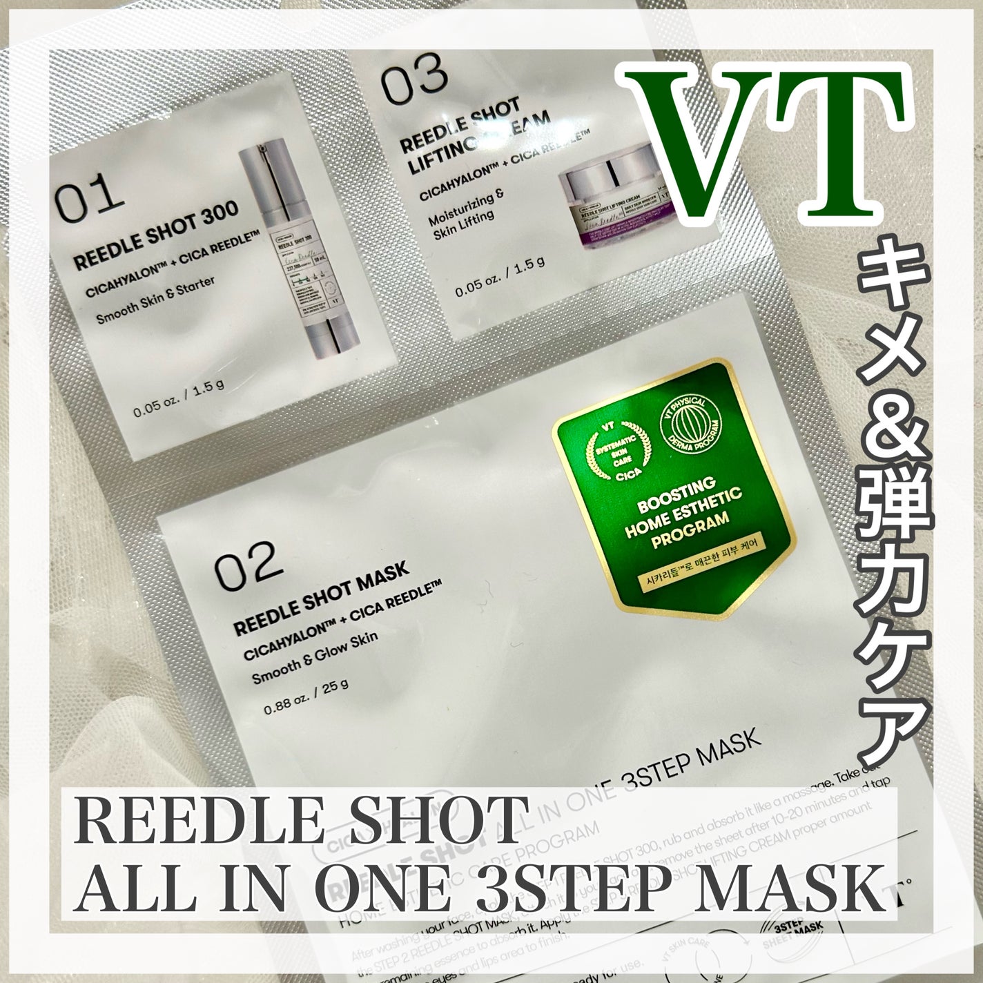 リードルショットオールインワン3ステップマスク/VT/シートマスク・パックを使ったクチコミ(1枚目)